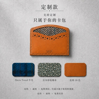 定制真皮卡包｜可选皮色 面料 免费压印｜生日礼物 情侣礼物