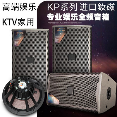 12寸音响专业KTV音箱商用KP052