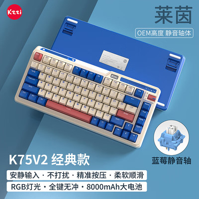珂芝K75V2三模客制化无线蓝牙
