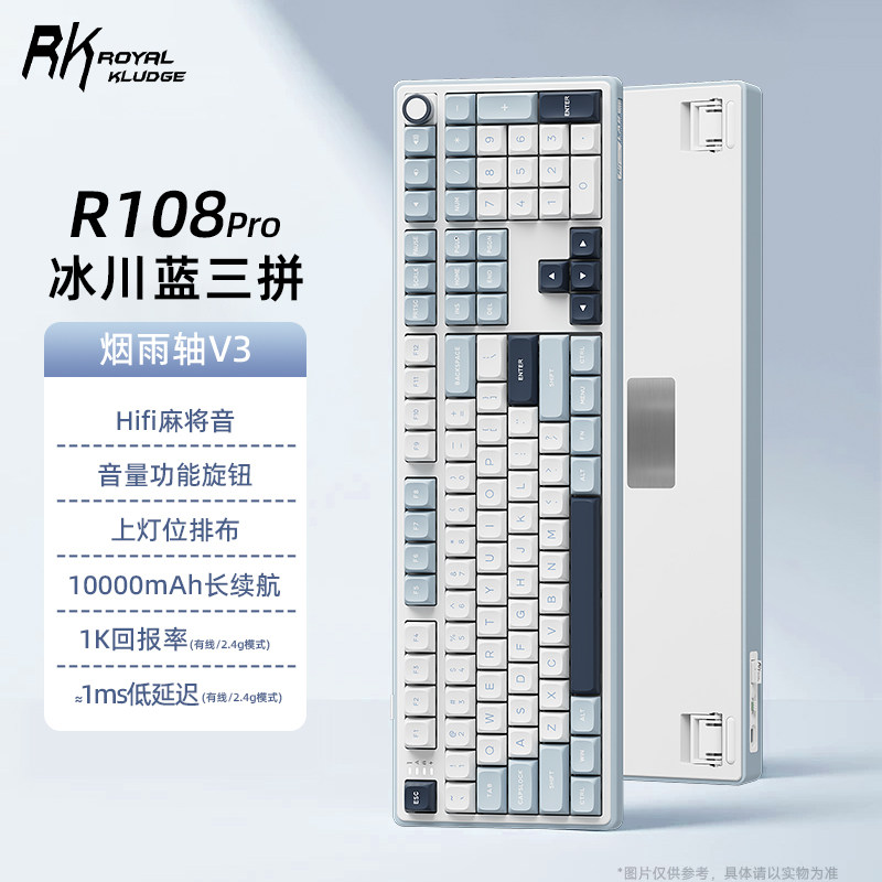 RKR108Pro三模机械键盘低延迟