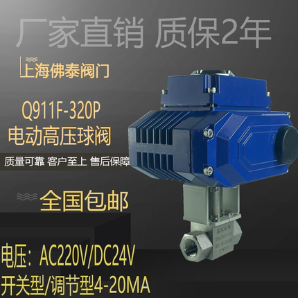 电动高压球阀Q911F-320P天然液化加气站气体防爆紧急切断阀丝扣口