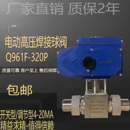 电动高压焊接球阀Q961F-320P氨气氮气氢气天然气体防爆紧急切断阀