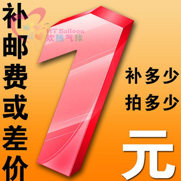 您好 亲 ，补拍差价，补多少钱拍多少个