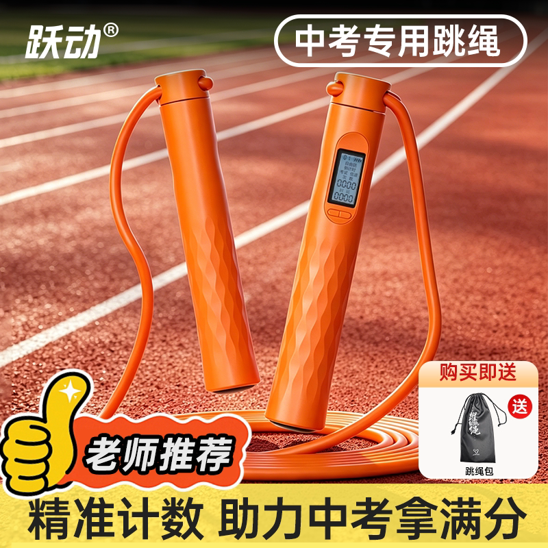 跃动海南中考专用计数钢丝跳绳