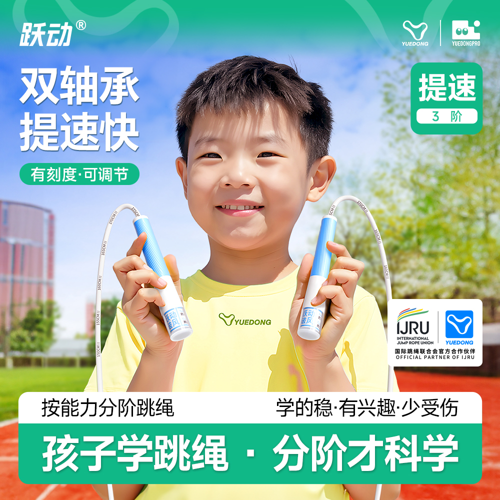 跳绳儿童小学生专用速度破风跳绳