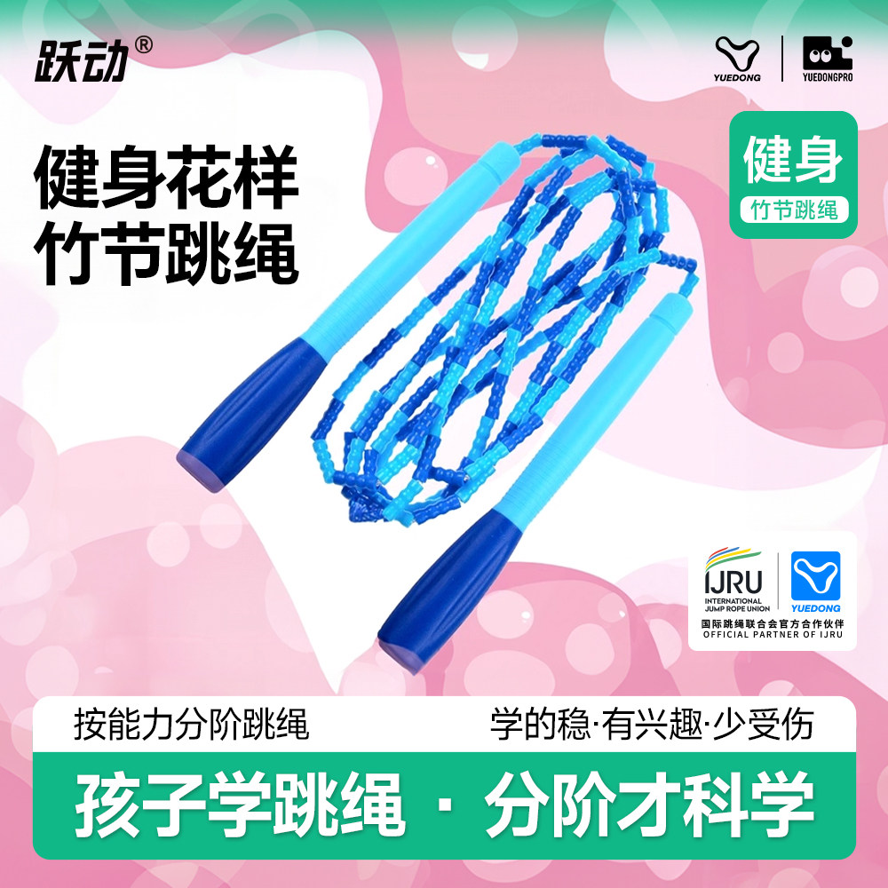 跃动学生跳绳花式珠节绳子 成人减肥运动跳神专业花样竹节健身绳