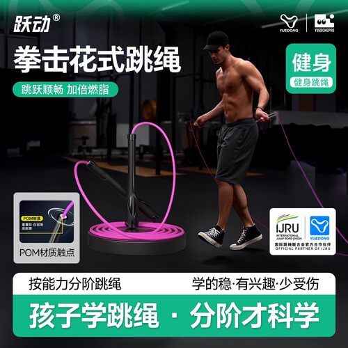 跃动专业竞速跳绳成人学生速度绳