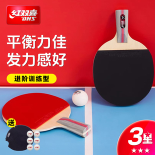 红双喜官方正品 乒乓球拍三星级单双拍3星学生初学者成人直拍横拍