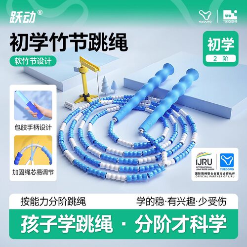 跃动儿童小学生竹节跳绳