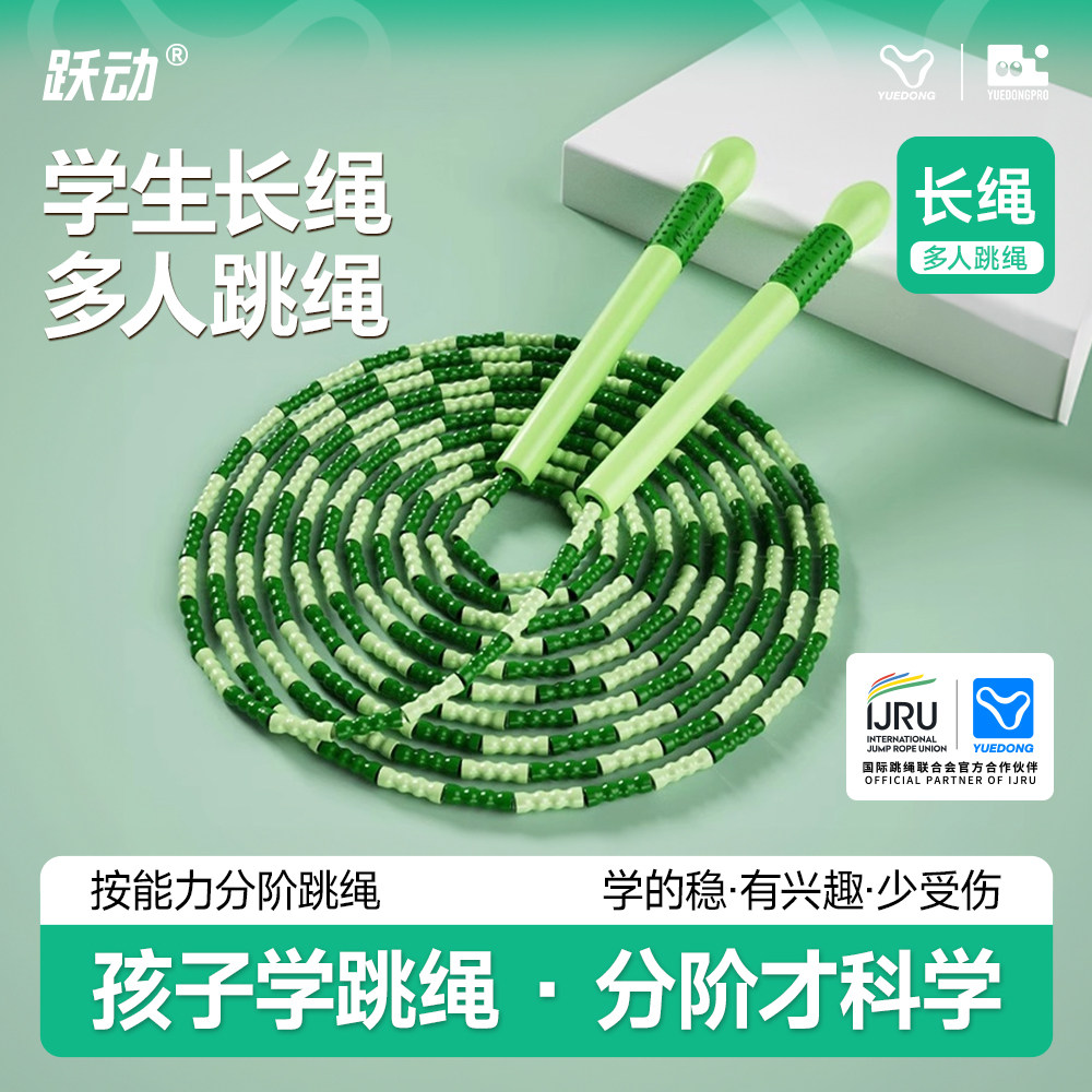 长绳多人跳小学生跳大绳专用的绳子5米跃动集体群体专用竹节跳绳
