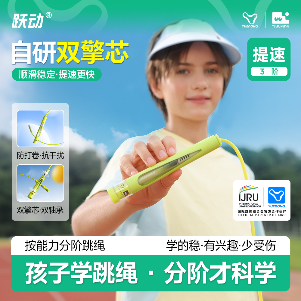 跃动龙卷风中小学生双轴承速度绳