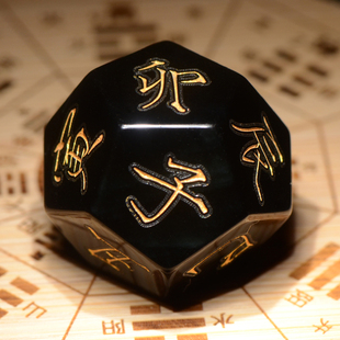 和系列阳雕12生肖时辰地支骰子报时色子十二面易经道具定制骰子