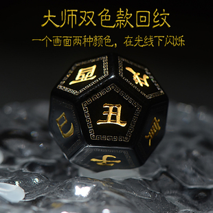 宝石骰子天干地支生肖诸葛风水五行八卦色子12六爻奇门周易定制