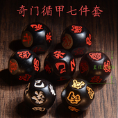 雷击枣木奇门循甲八星八门八卦八神天干天盘地盘六爻神盘宫位定制