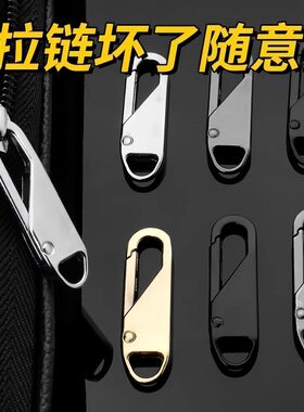 可拆卸弹簧包包拉炼 炼 头服装金属拉片书包箱包拉锁拉炼 炼 片万
