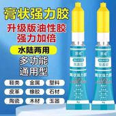 多功能膏状胶啫喱胶水强力万用胶油性黏胶金属橡胶石材玻璃塑料