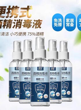 75度酒精喷雾消毒液家用杀菌室内