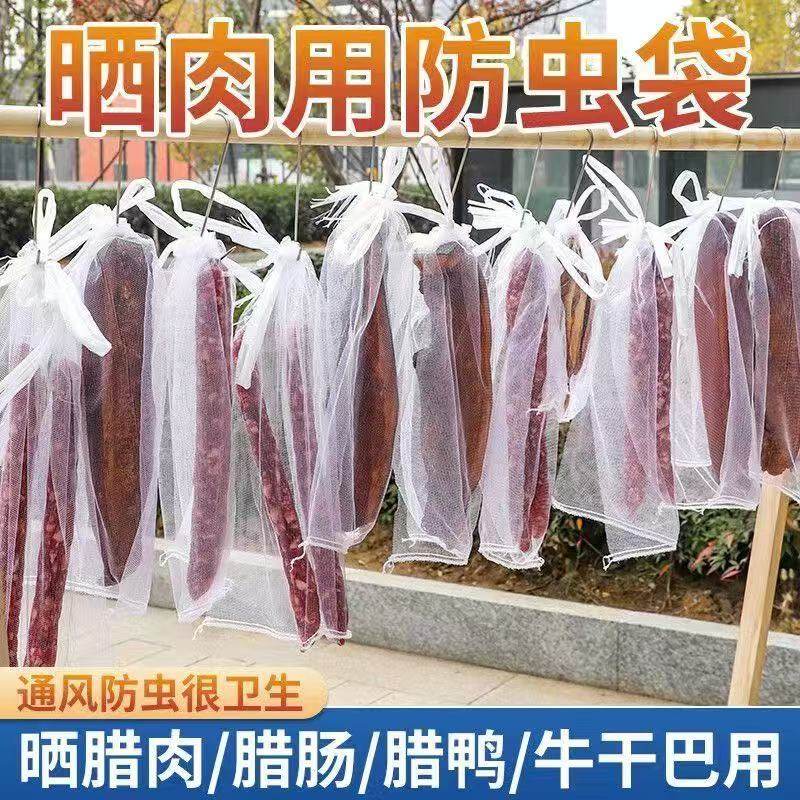 晒腊肉尼龙防虫网袋腊肠牛干巴火腿鱼干防虫蝇网挂肉晾晒透气纱网