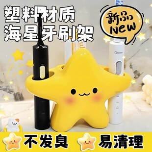 星星牙刷架可爱卡通洗漱台面电动牙刷收纳架高颜值情侣牙膏置物架