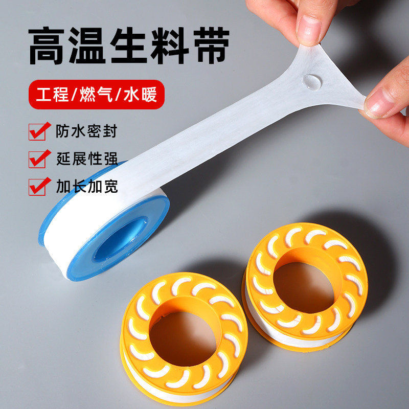 生料带加厚加宽大卷20米水龙头密封带防水管握把皮聚四氟乙烯胶带