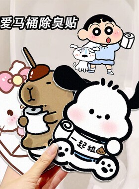 自粘式马桶贴卡通画除臭