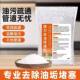 强效家用去油污疏通硷厨房下水道油污溶解剂强力去油疏通剂