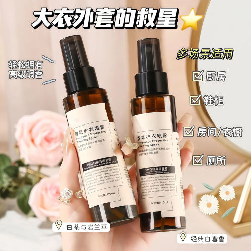 衣物香氛护衣喷雾新西兰