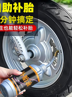汽车轮胎自补液摩托车电