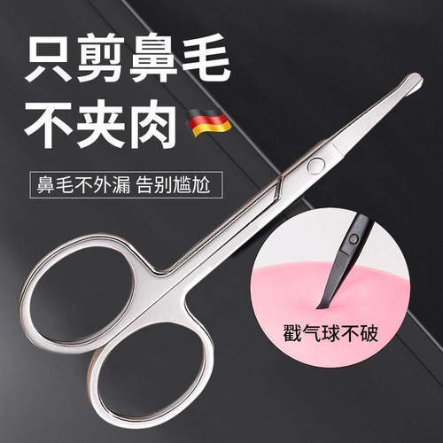 修鼻毛剪刀圆头安全剪不