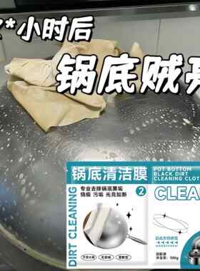 锅底黑垢清洁膜锅具不锈