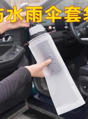 雨伞收纳袋大号防水拉绳袋塑料袋外出车载束口装湿雨伞袋半透明袋