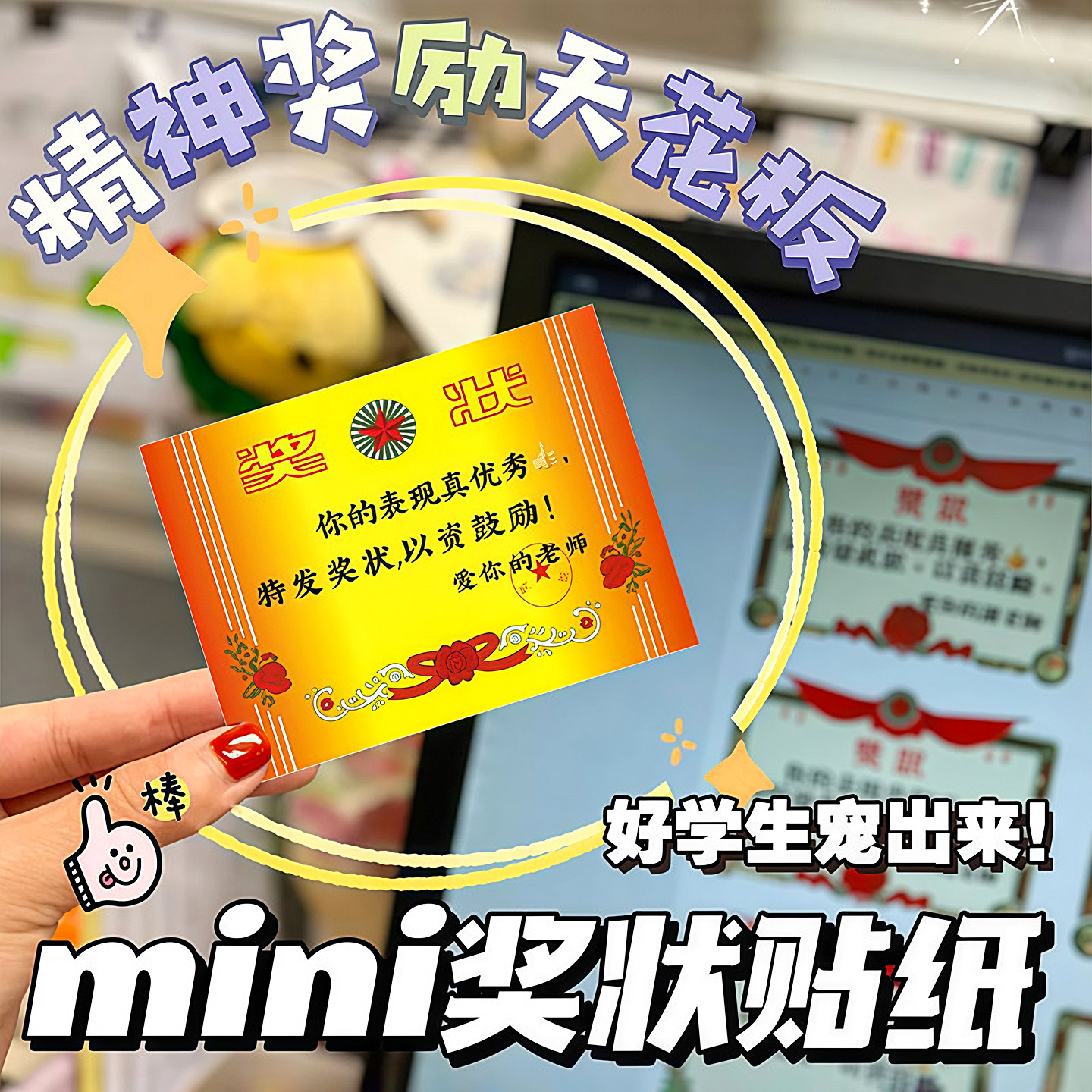 迷你小奖状贴纸多彩小学图片