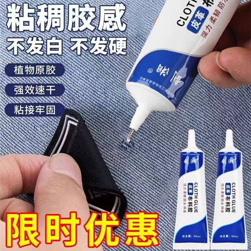 布料胶补衣专用胶强力粘