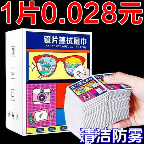 擦眼镜纸湿巾一次性布冬