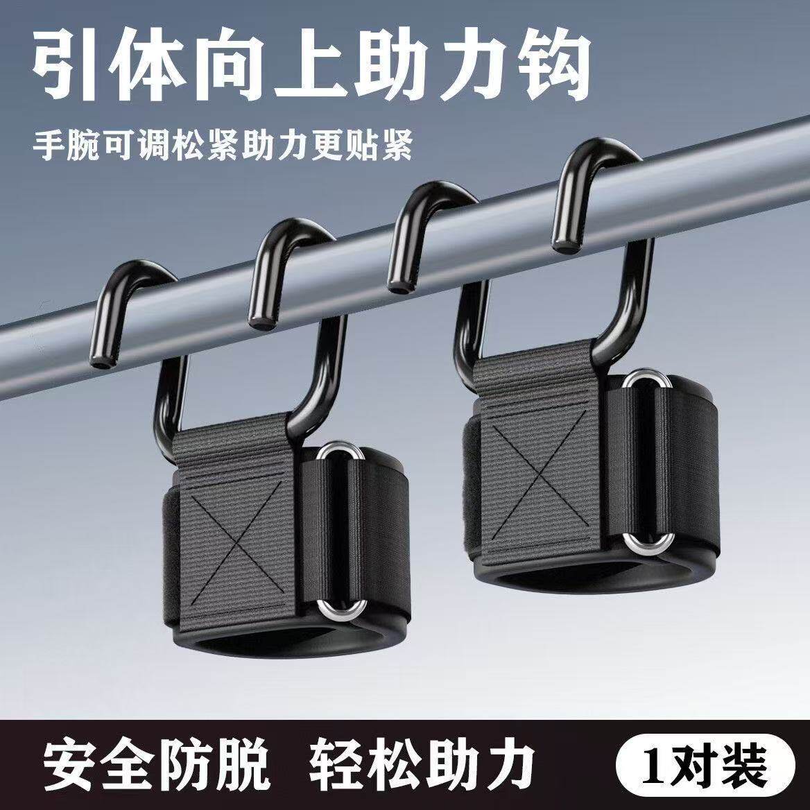 引体向上助力钩单杠吊挂