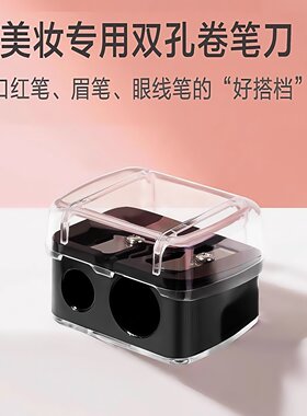眉笔削刀神器卷铅美化妆