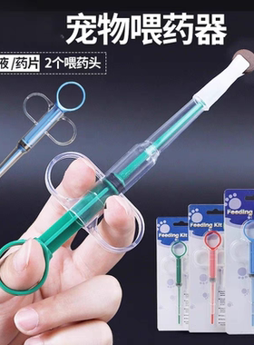 宠物喂药器猫咪锭神器针