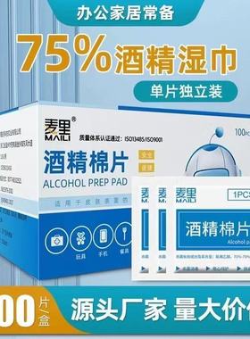 酒精棉片75%便携一次性杀菌消毒棉片美甲消炎擦手机屏幕酒精棉片
