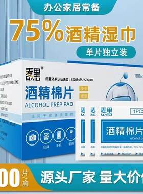 酒精棉片75%便携一次性杀