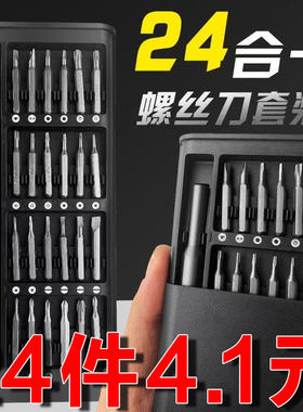螺丝刀套装多功能维修精密工具电脑手机平板维修工具可拆卸小螺丝