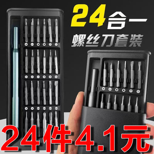 螺丝刀套装多功能维修精密工具电脑手机平板维修工具可拆卸小螺丝