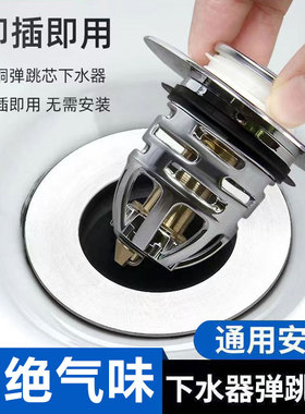 面盆洗手盆弹跳芯防臭地漏堵孔塞洗脸盆按压式下水器过滤塞子通用
