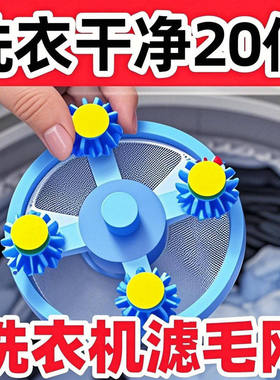 洗衣机漂浮物过滤网袋粘滤毛器除毛器清洁去污涡轮滚筒衣物洗护球