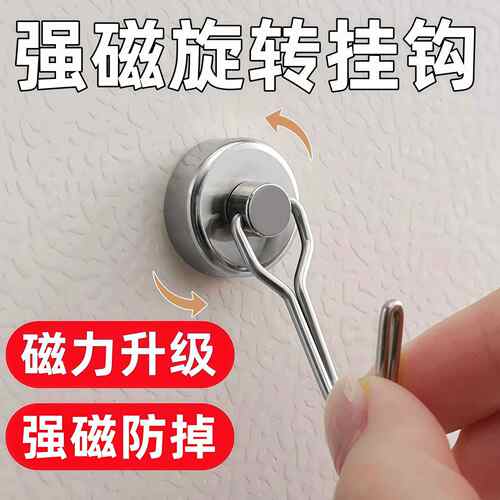 可旋转磁吸挂钩强力免打