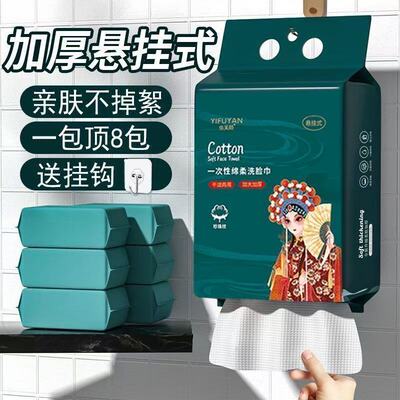 洗面悬挂国潮一次性美容院加厚