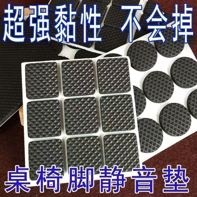 加厚桌椅脚垫家具保护凳子椅子脚垫防滑桌腿垫自粘静音桌角桌脚垫