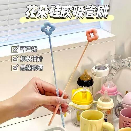 花朵吸管刷子清洁刷专用
