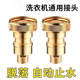 洗衣机水龙头自动止水阀防止脱落水嘴转接头全铜专用家用4分配件