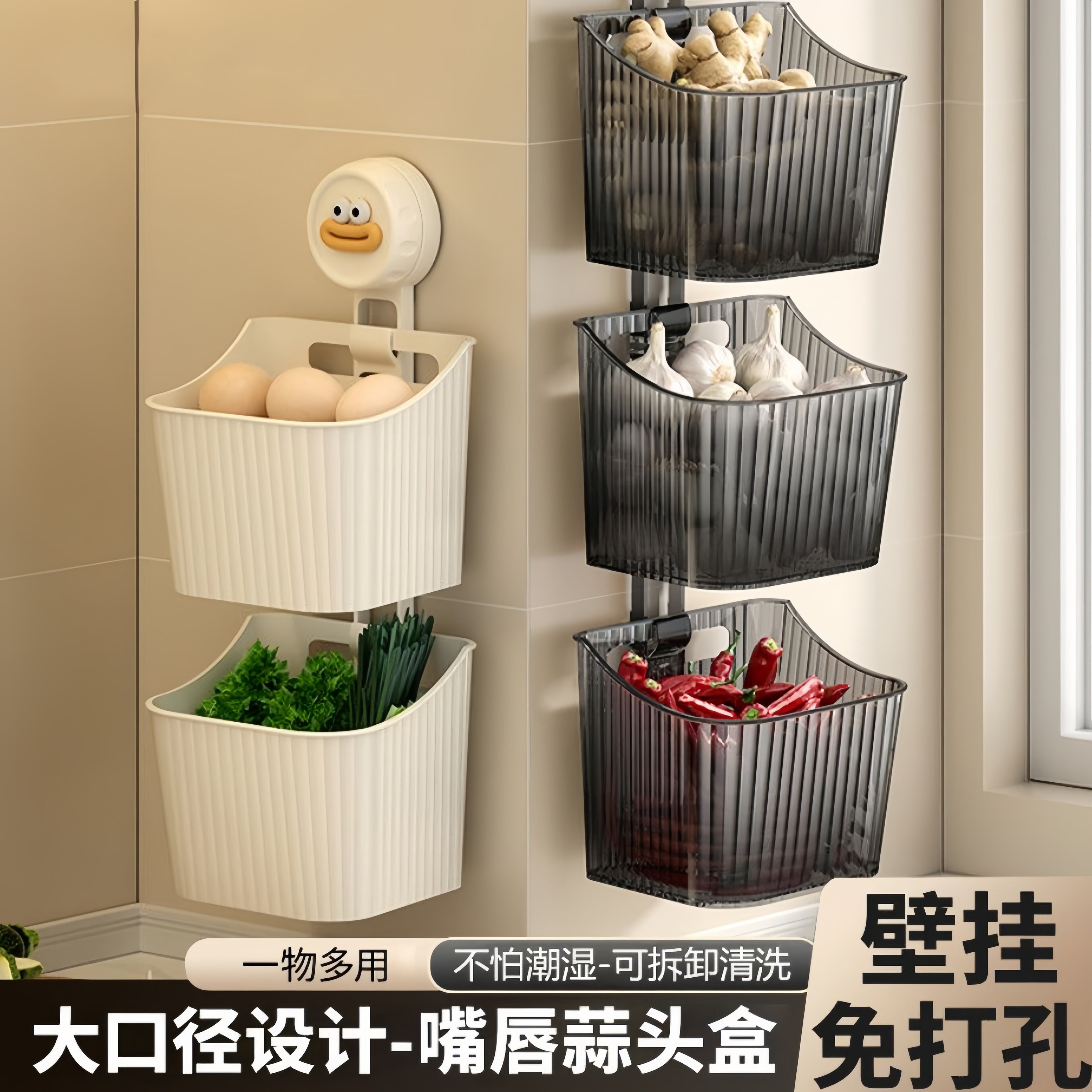 吸盘葱姜蒜收纳盒厨房置物架壁挂生姜大蒜收纳神器免打孔收纳挂篮