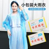 均码 一次性雨衣真空压缩卡片包装 户外漂流旅游成人儿童加厚款 雨披